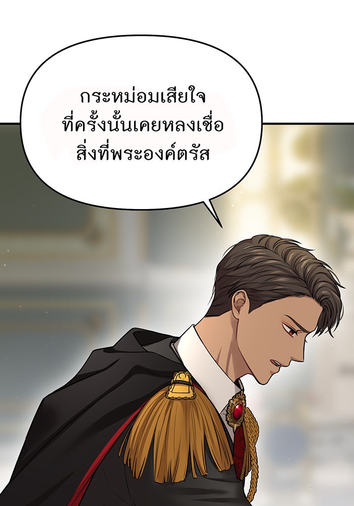 ห้องนอนลับของเจ้าหญิงต้องสาป - หน้า 137
