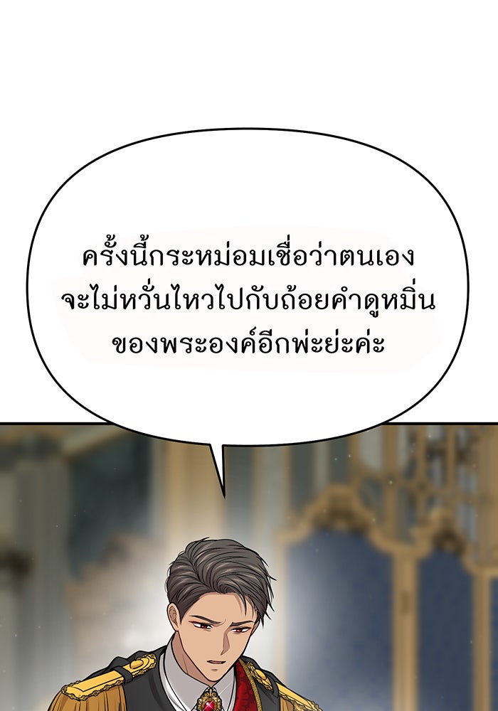 ห้องนอนลับของเจ้าหญิงต้องสาป - หน้า 142