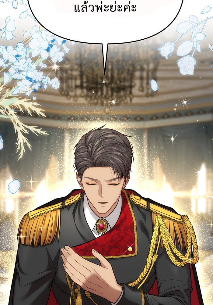 ห้องนอนลับของเจ้าหญิงต้องสาป - หน้า 149