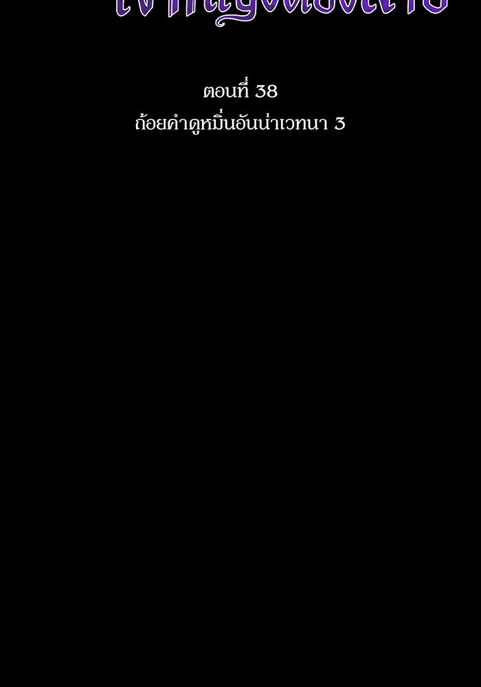 ห้องนอนลับของเจ้าหญิงต้องสาป - หน้า 19