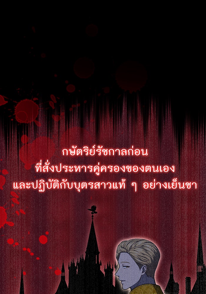ห้องนอนลับของเจ้าหญิงต้องสาป - หน้า 55