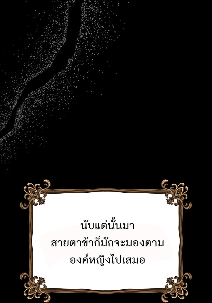 ห้องนอนลับของเจ้าหญิงต้องสาป - หน้า 78