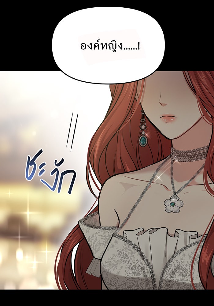 ห้องนอนลับของเจ้าหญิงต้องสาป - หน้า 88