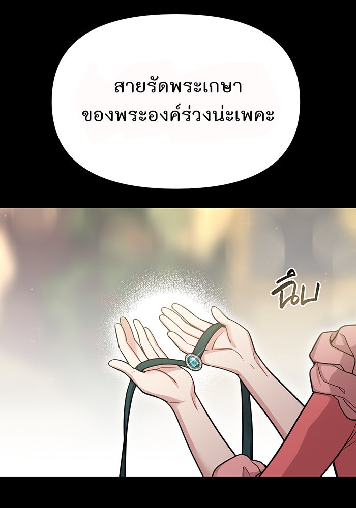 ห้องนอนลับของเจ้าหญิงต้องสาป - หน้า 92