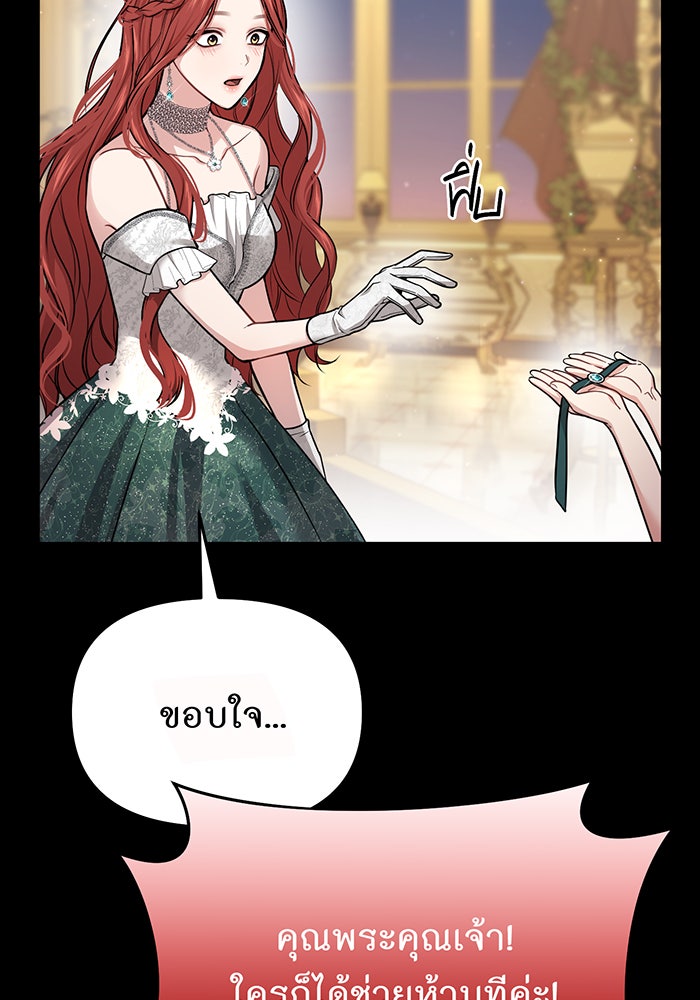 ห้องนอนลับของเจ้าหญิงต้องสาป - หน้า 97