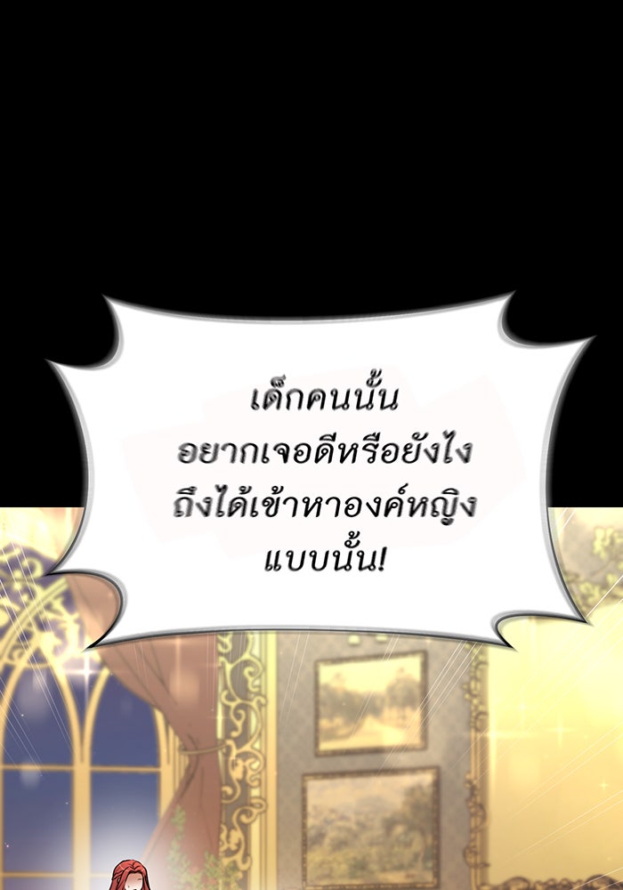 ห้องนอนลับของเจ้าหญิงต้องสาป - หน้า 99