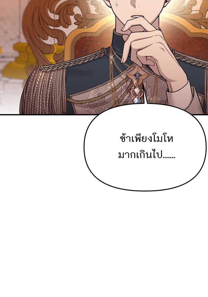ห้องนอนลับของเจ้าหญิงต้องสาป - หน้า 104