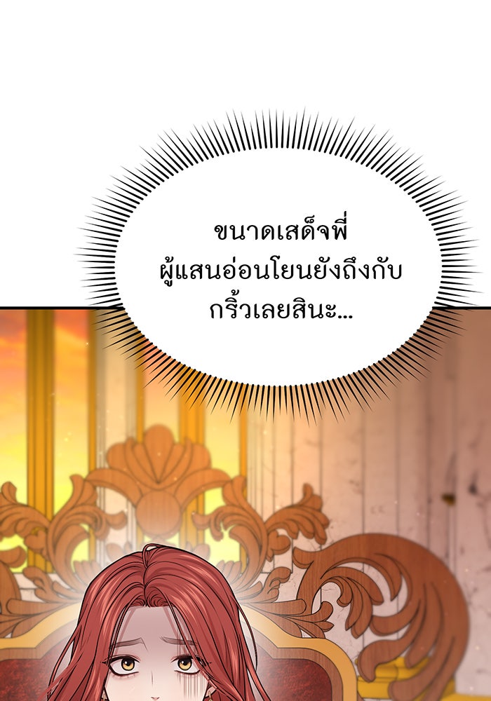 ห้องนอนลับของเจ้าหญิงต้องสาป - หน้า 105