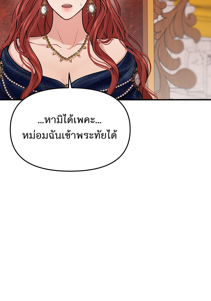ห้องนอนลับของเจ้าหญิงต้องสาป - หน้า 106