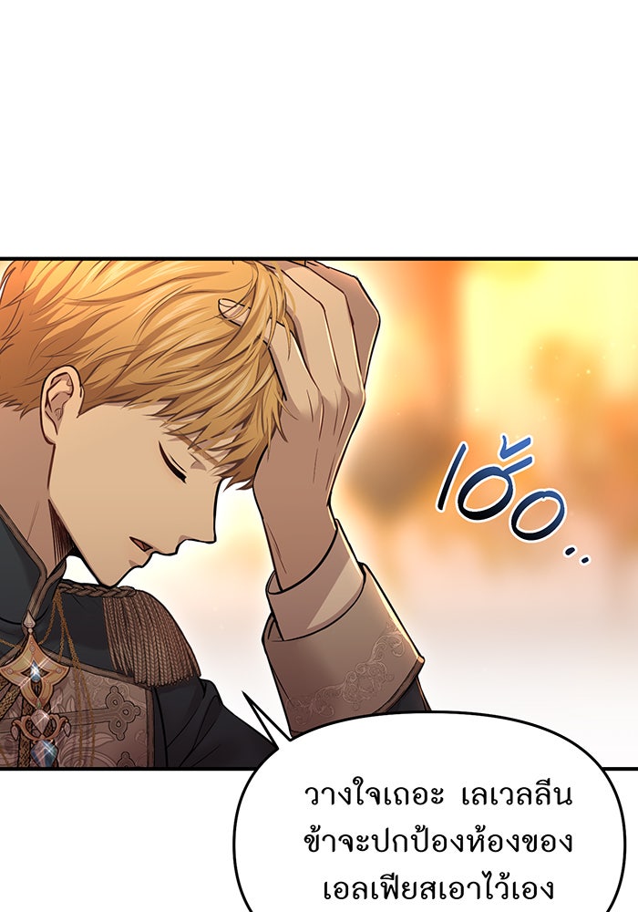 ห้องนอนลับของเจ้าหญิงต้องสาป - หน้า 107