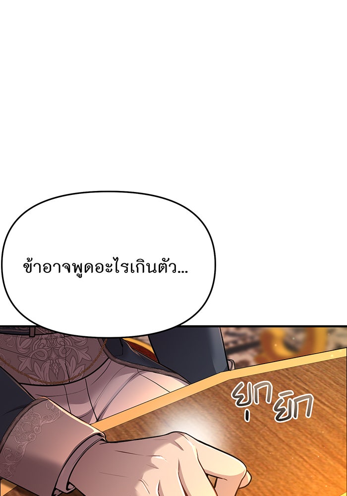 ห้องนอนลับของเจ้าหญิงต้องสาป - หน้า 111