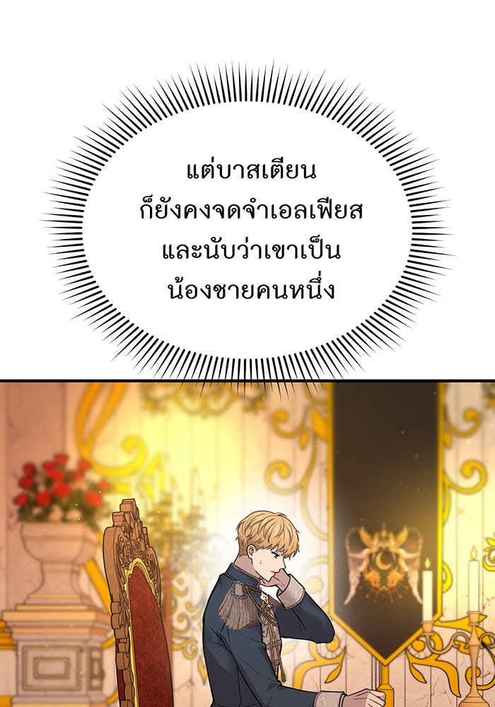 ห้องนอนลับของเจ้าหญิงต้องสาป - หน้า 120