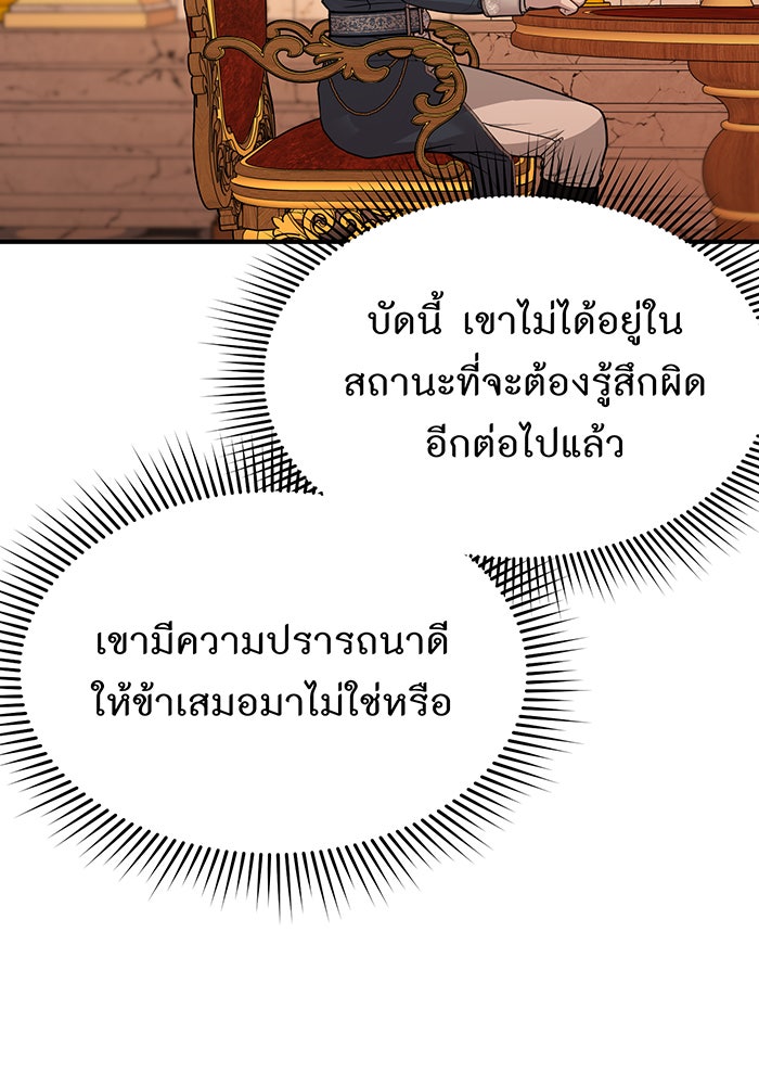 ห้องนอนลับของเจ้าหญิงต้องสาป - หน้า 121