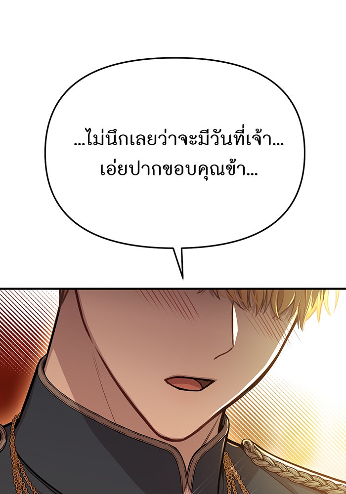 ห้องนอนลับของเจ้าหญิงต้องสาป - หน้า 133