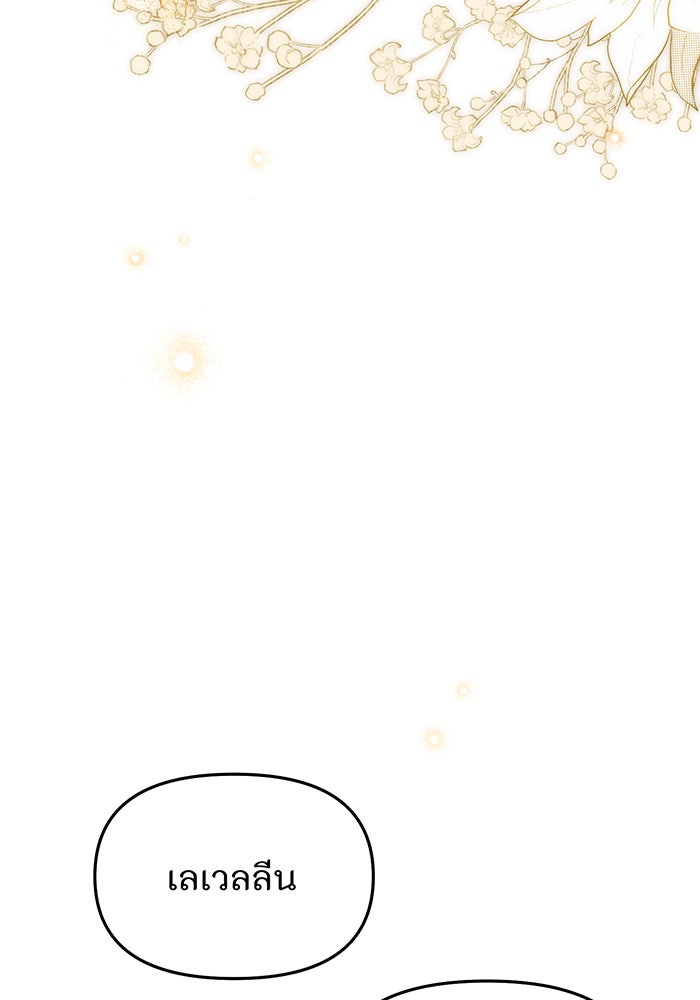 ห้องนอนลับของเจ้าหญิงต้องสาป - หน้า 137