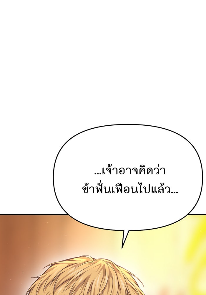 ห้องนอนลับของเจ้าหญิงต้องสาป - หน้า 139
