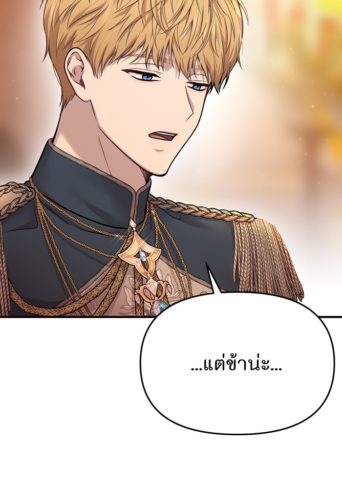 ห้องนอนลับของเจ้าหญิงต้องสาป - หน้า 140