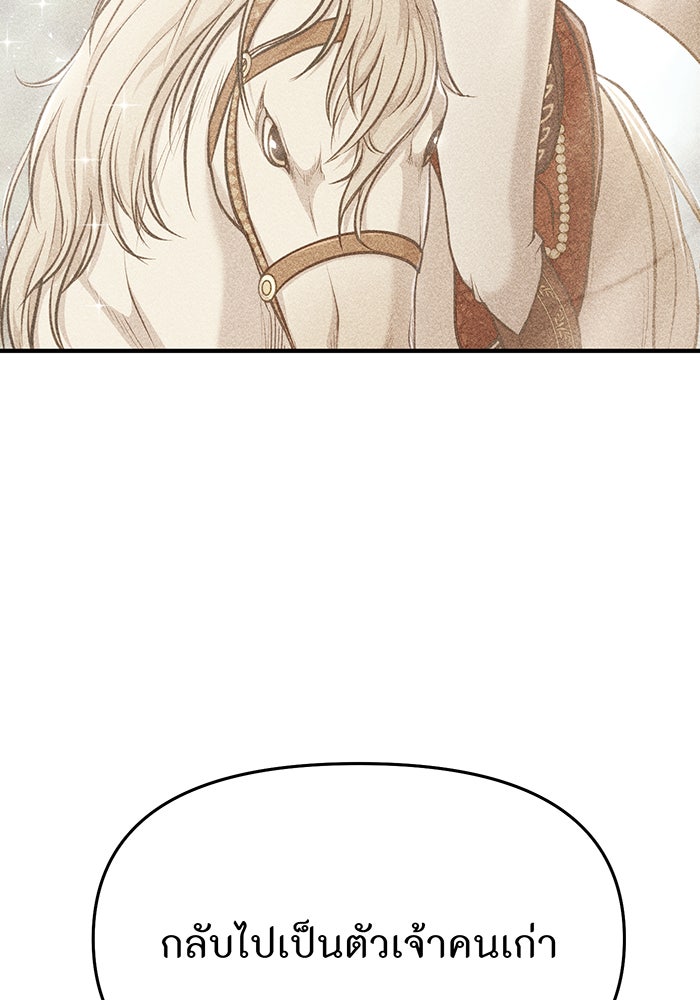 ห้องนอนลับของเจ้าหญิงต้องสาป - หน้า 146