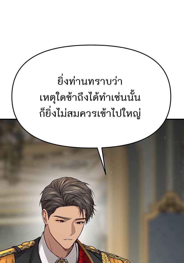 ห้องนอนลับของเจ้าหญิงต้องสาป - หน้า 36