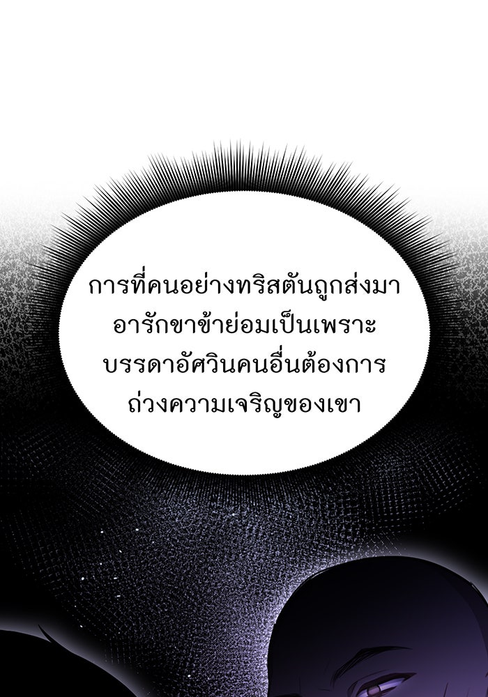 ห้องนอนลับของเจ้าหญิงต้องสาป - หน้า 59