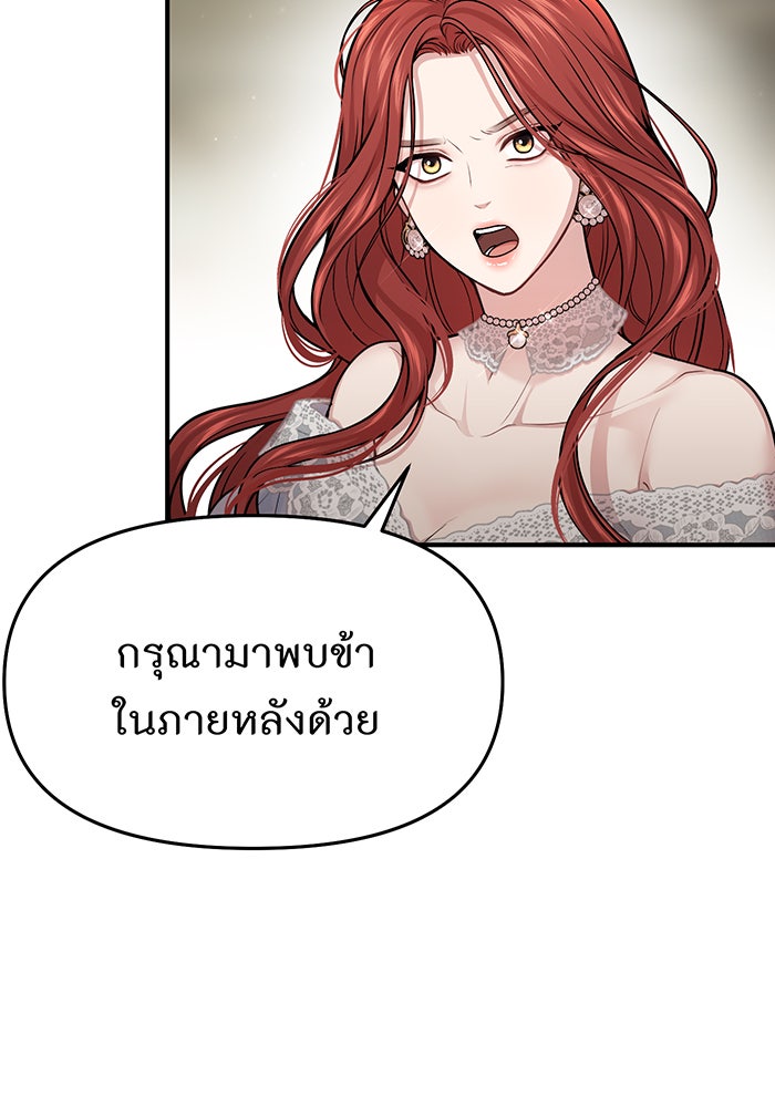ห้องนอนลับของเจ้าหญิงต้องสาป - หน้า 81