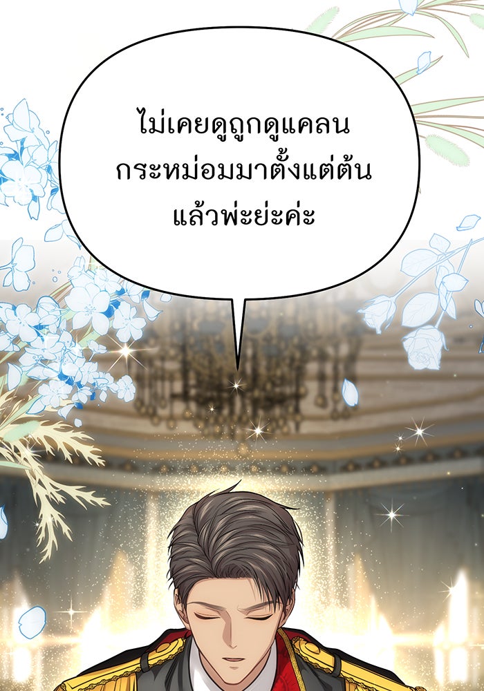 ห้องนอนลับของเจ้าหญิงต้องสาป - หน้า 9