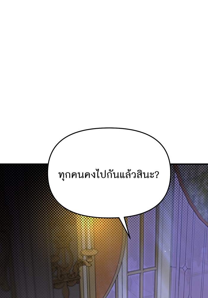ห้องนอนลับของเจ้าหญิงต้องสาป - หน้า 103