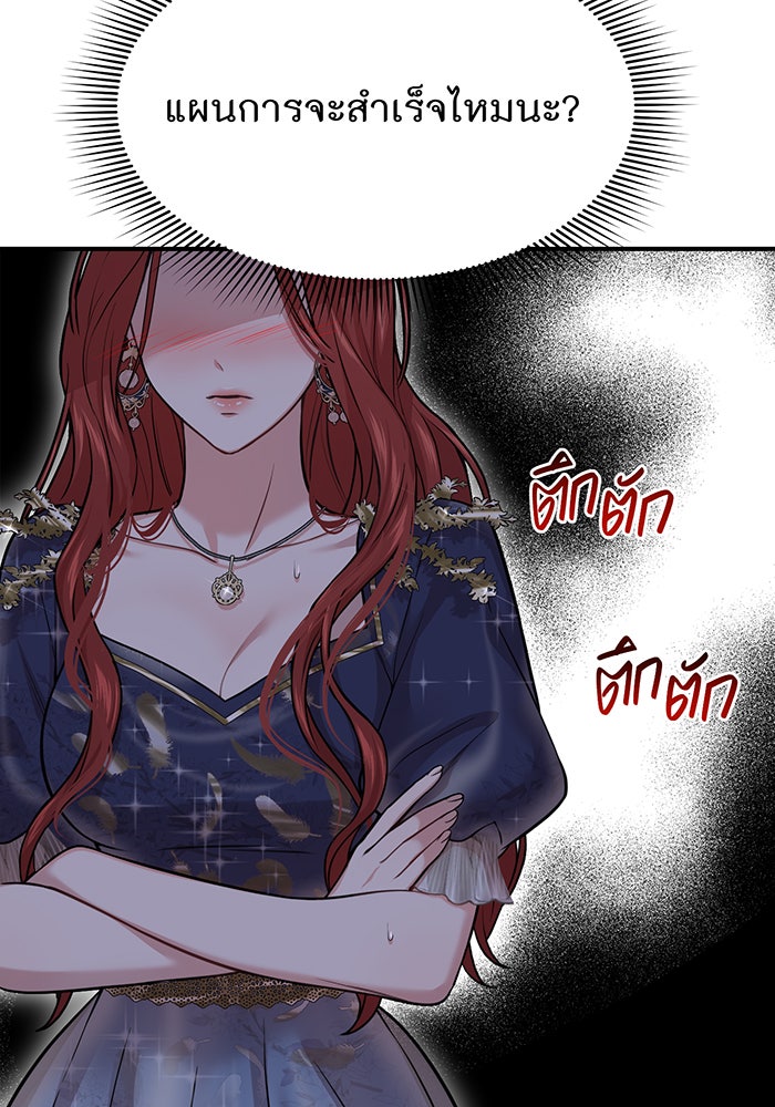 ห้องนอนลับของเจ้าหญิงต้องสาป - หน้า 156