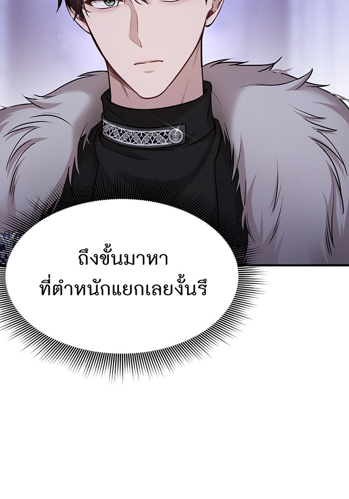 ห้องนอนลับของเจ้าหญิงต้องสาป - หน้า 33