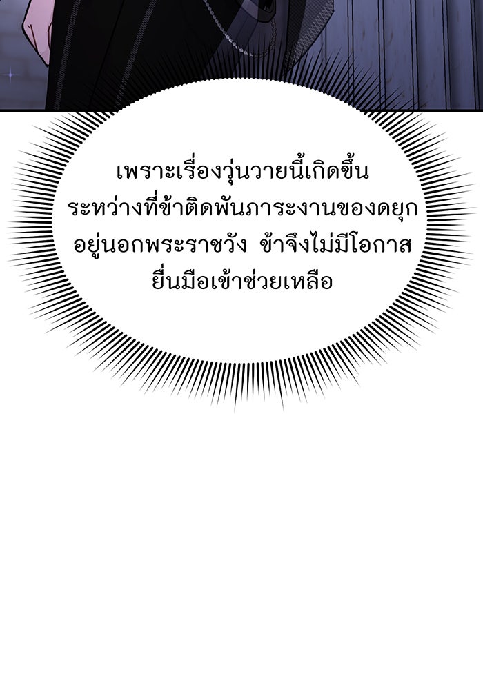 ห้องนอนลับของเจ้าหญิงต้องสาป - หน้า 71
