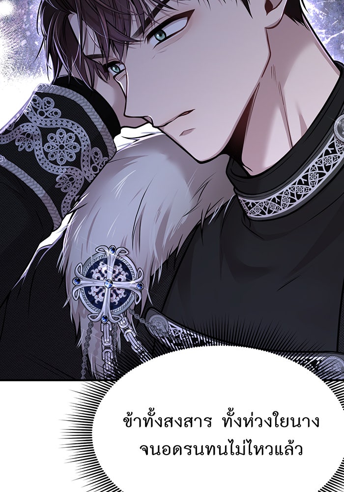 ห้องนอนลับของเจ้าหญิงต้องสาป - หน้า 73