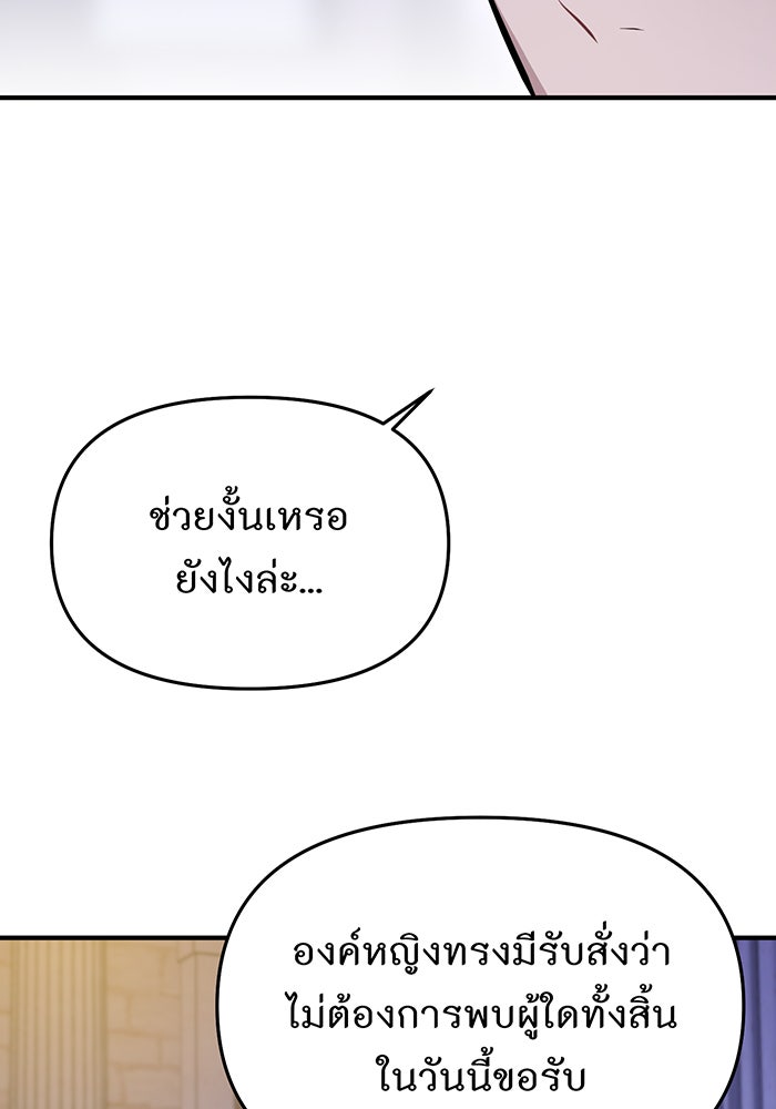 ห้องนอนลับของเจ้าหญิงต้องสาป - หน้า 81