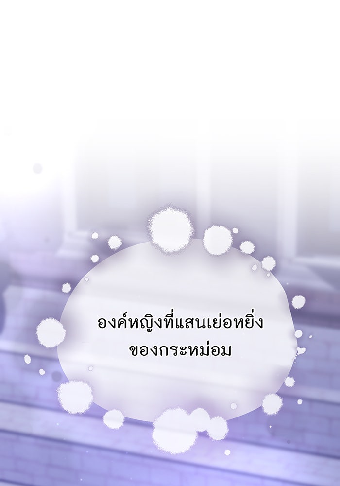 ห้องนอนลับของเจ้าหญิงต้องสาป - หน้า 98