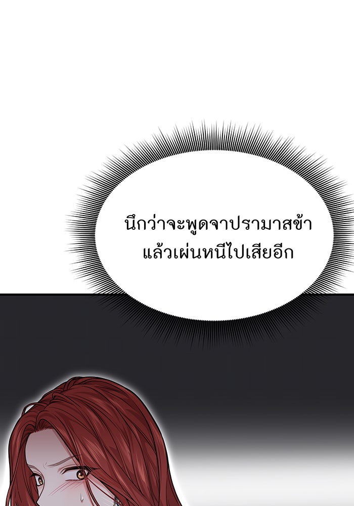 ห้องนอนลับของเจ้าหญิงต้องสาป - หน้า 100