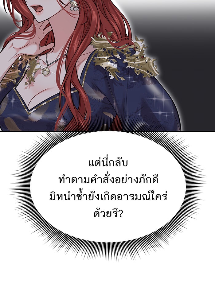 ห้องนอนลับของเจ้าหญิงต้องสาป - หน้า 101