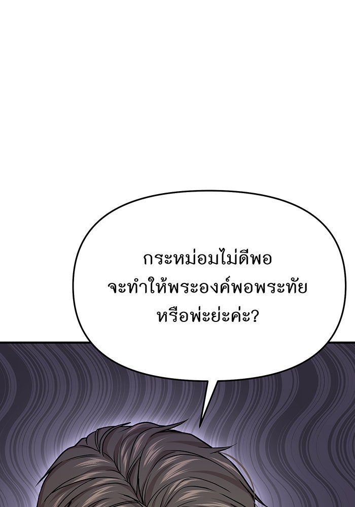 ห้องนอนลับของเจ้าหญิงต้องสาป - หน้า 102