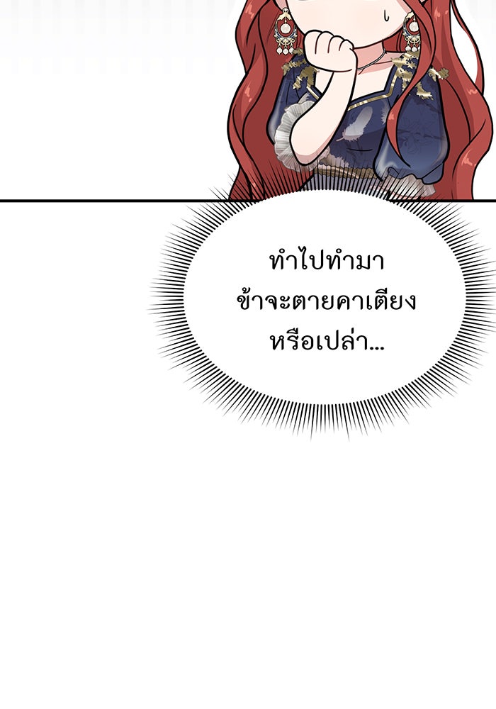 ห้องนอนลับของเจ้าหญิงต้องสาป - หน้า 105