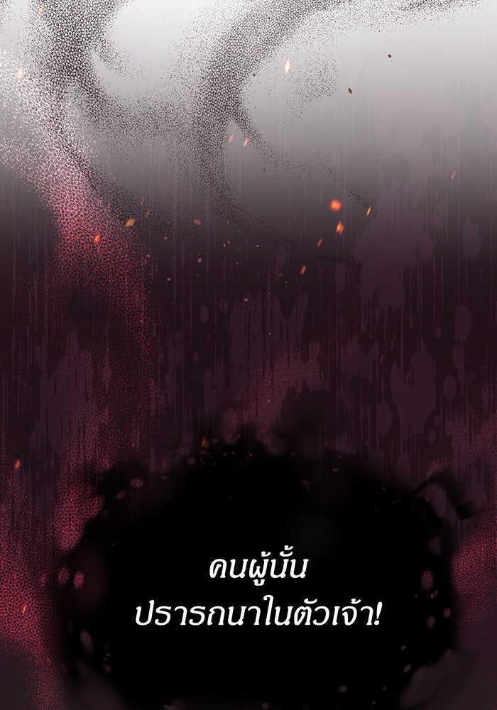 ห้องนอนลับของเจ้าหญิงต้องสาป - หน้า 108