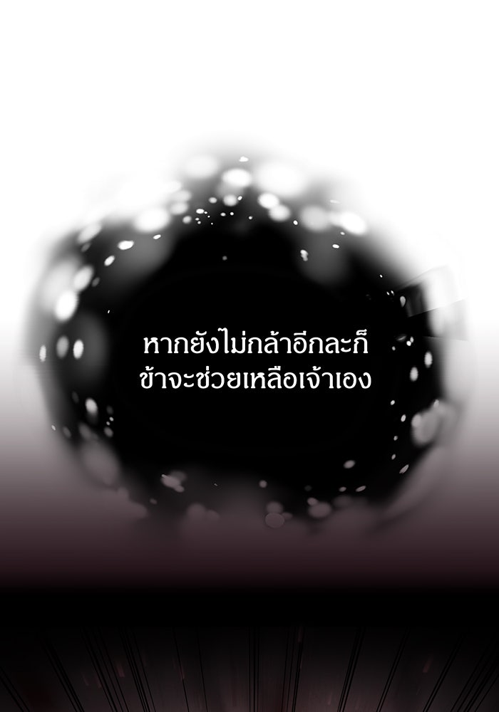 ห้องนอนลับของเจ้าหญิงต้องสาป - หน้า 113