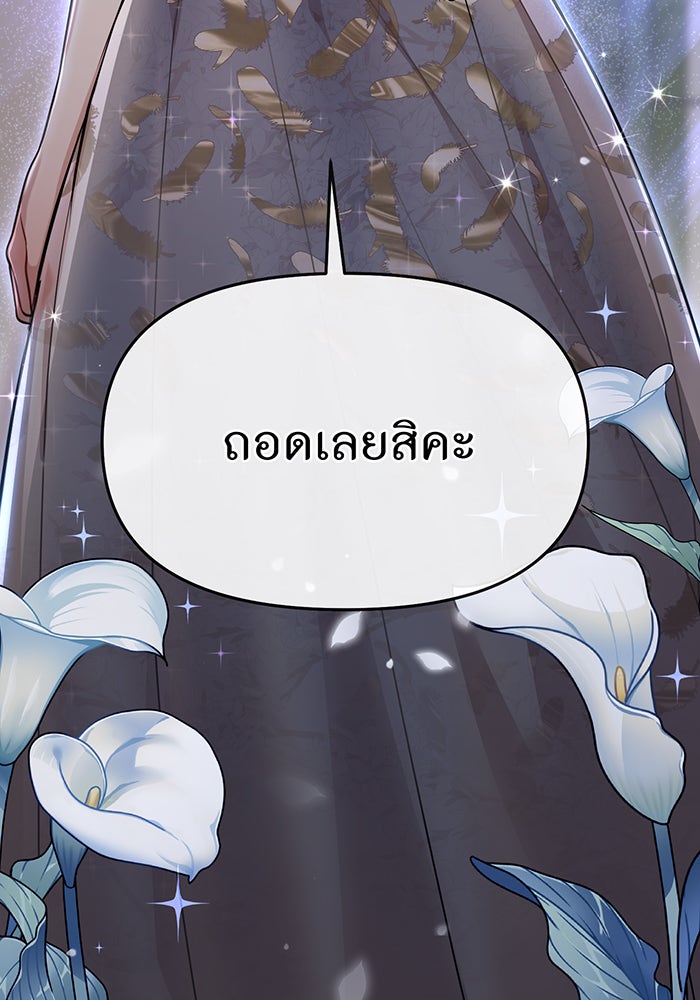 ห้องนอนลับของเจ้าหญิงต้องสาป - หน้า 12