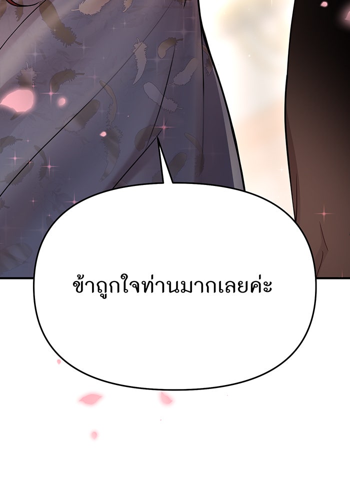 ห้องนอนลับของเจ้าหญิงต้องสาป - หน้า 122