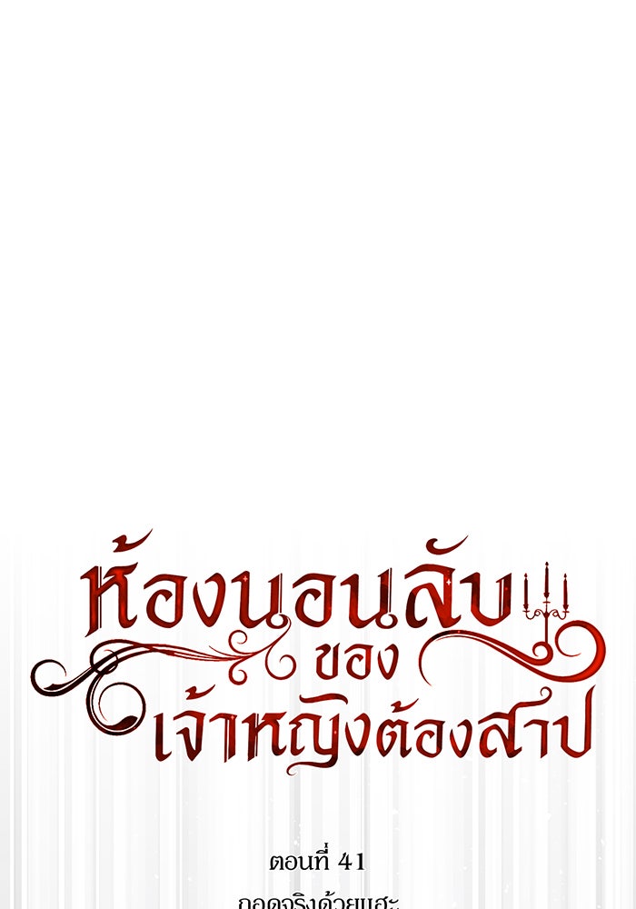 ห้องนอนลับของเจ้าหญิงต้องสาป - หน้า 14