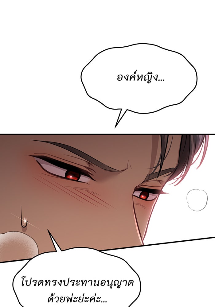 ห้องนอนลับของเจ้าหญิงต้องสาป - หน้า 145