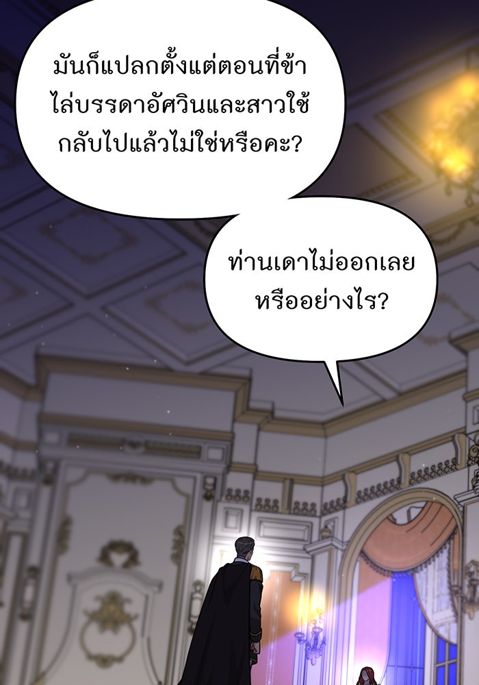 ห้องนอนลับของเจ้าหญิงต้องสาป - หน้า 19