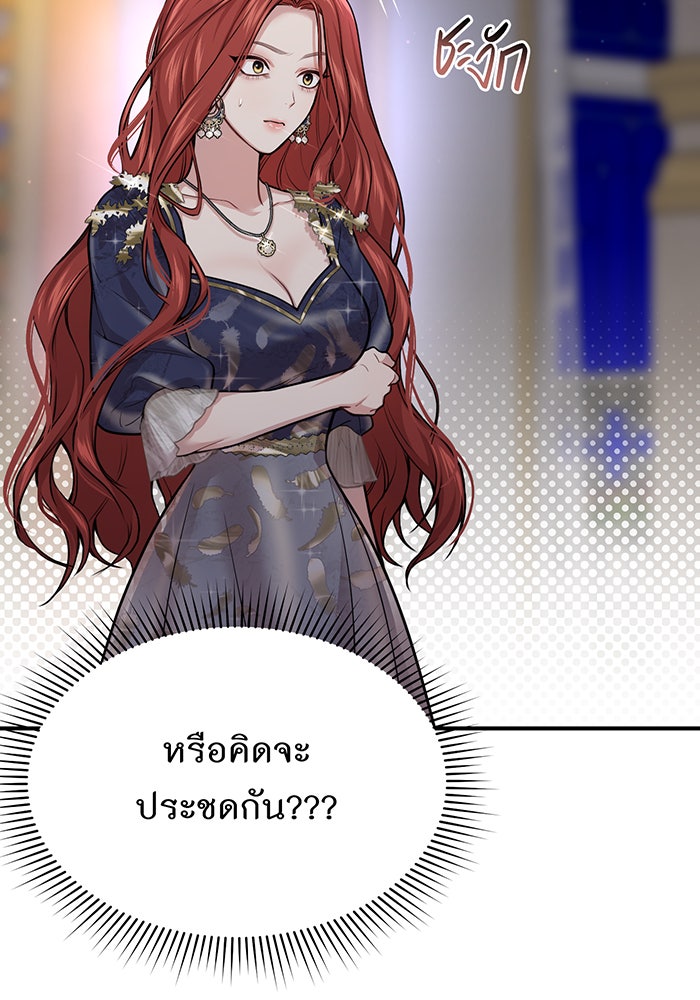 ห้องนอนลับของเจ้าหญิงต้องสาป - หน้า 35
