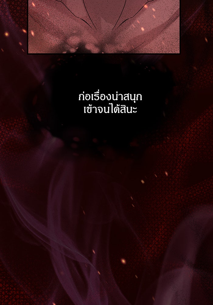 ห้องนอนลับของเจ้าหญิงต้องสาป - หน้า 59