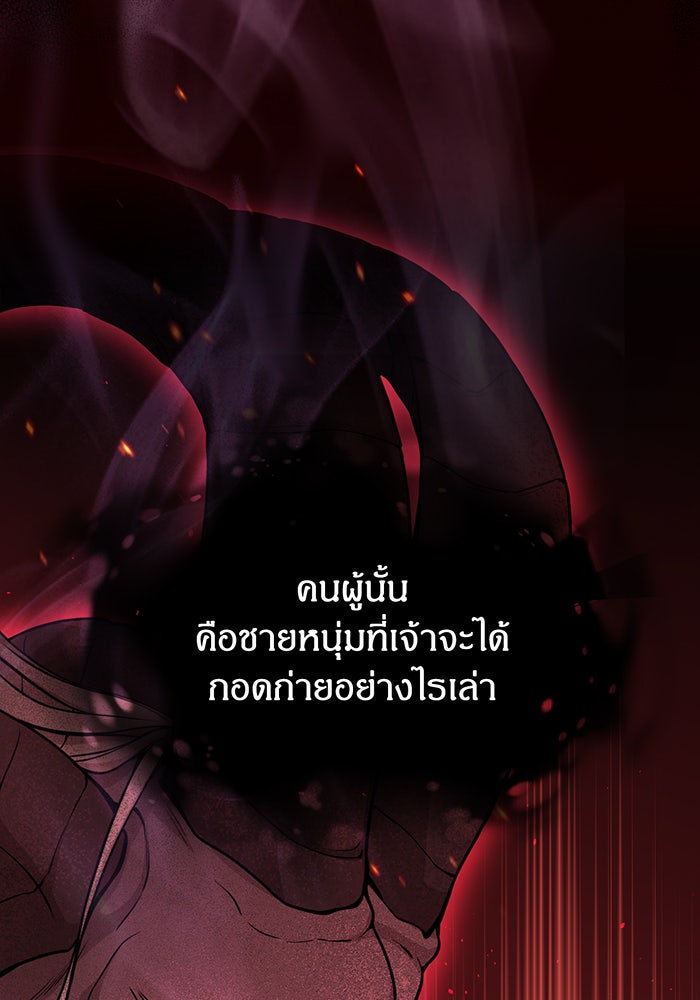 ห้องนอนลับของเจ้าหญิงต้องสาป - หน้า 66