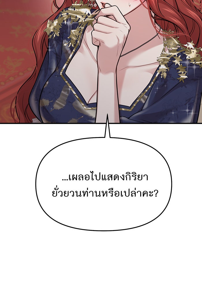 ห้องนอนลับของเจ้าหญิงต้องสาป - หน้า 92