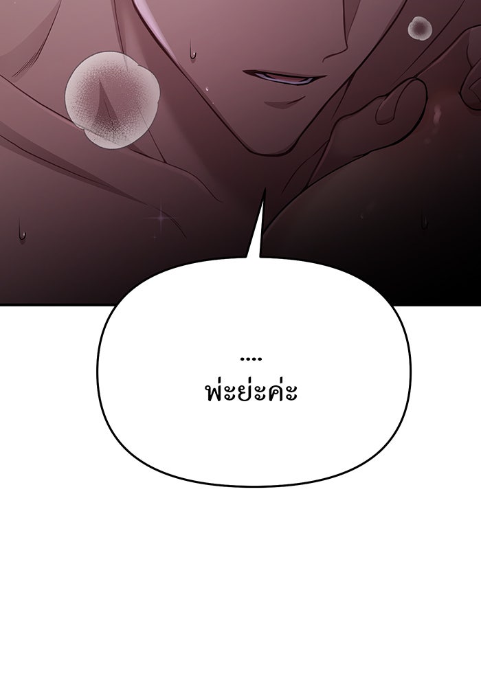 ห้องนอนลับของเจ้าหญิงต้องสาป - หน้า 114