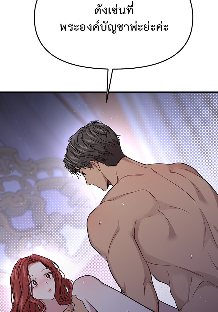 ห้องนอนลับของเจ้าหญิงต้องสาป - หน้า 130